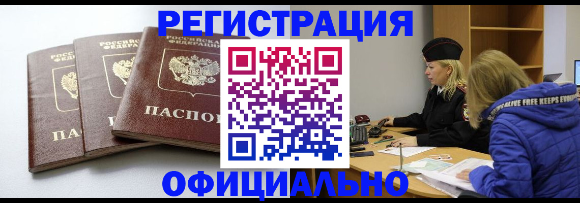 прописка для военкомата в Ивантеевке