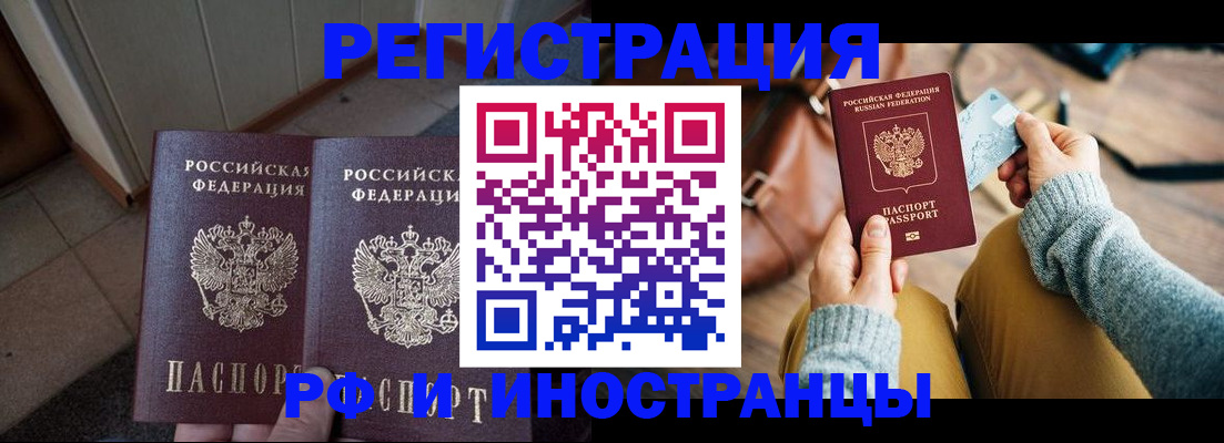 временная регистрация купить в Ивантеевке