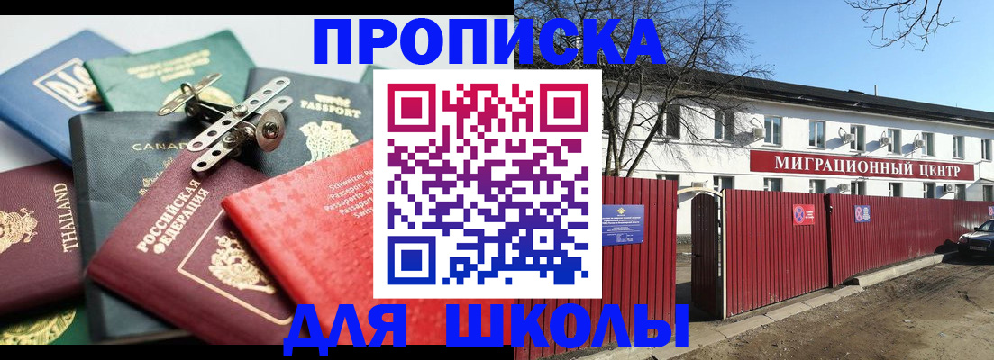 временная прописка в Ивантеевке