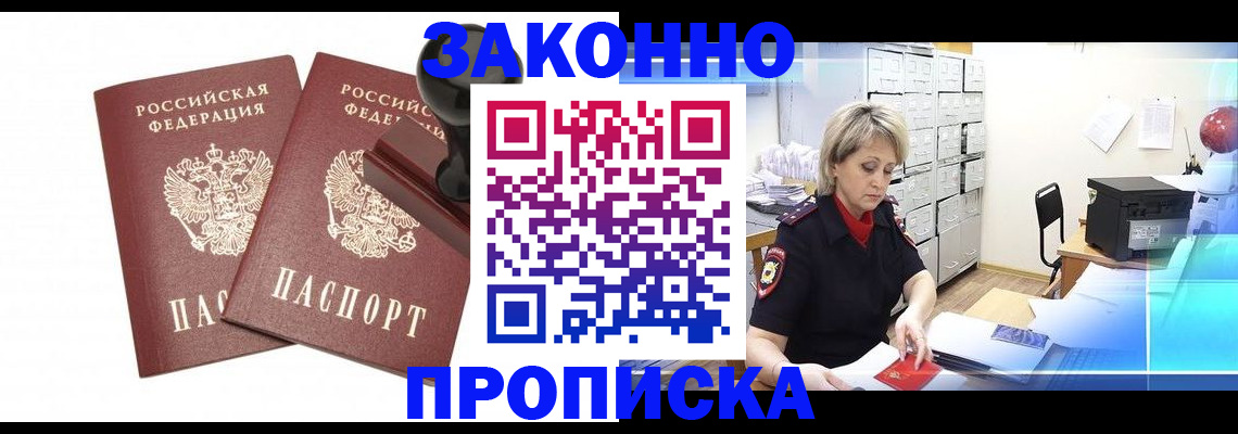 прописка для работы в Ивантеевке