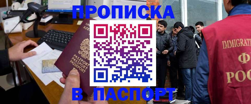 прописка иностранных граждан в Ивантеевке
