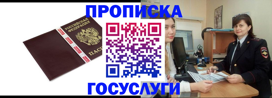 временная регистрация для всех в Ивантеевке