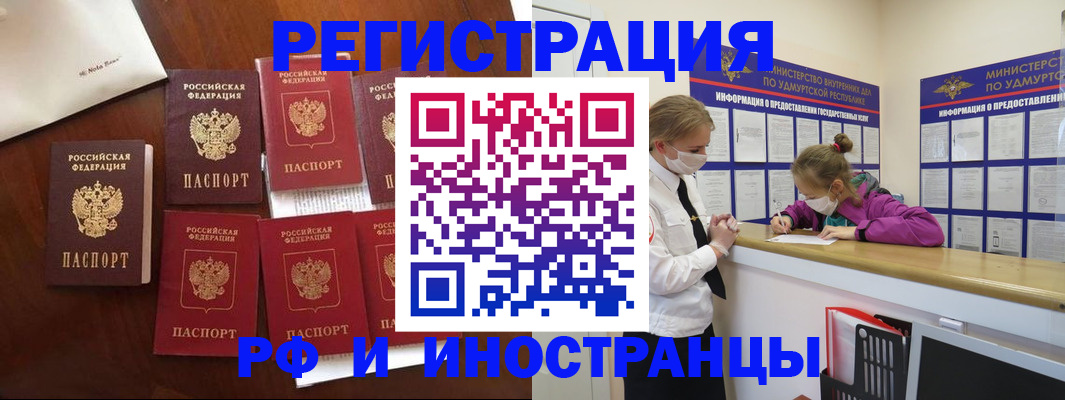 прописка законно в Ивантеевке
